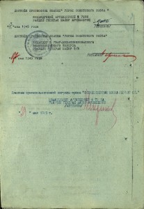 ОТЕЧКА 1 №258634.ПОСМЕРТНАЯ 1МАЯ 1945 В СОХРАНЕ С ПОДВИГОМ