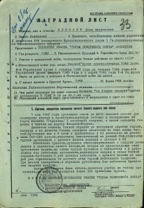 ОТЕЧКА 1 №258634.ПОСМЕРТНАЯ 1МАЯ 1945 В СОХРАНЕ С ПОДВИГОМ