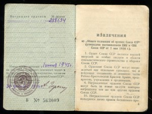 ОТЕЧКА 1 №258634.ПОСМЕРТНАЯ 1МАЯ 1945 В СОХРАНЕ С ПОДВИГОМ