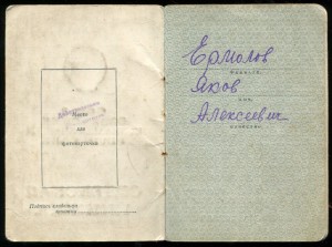 ОТЕЧКА 1 №258634.ПОСМЕРТНАЯ 1МАЯ 1945 В СОХРАНЕ С ПОДВИГОМ