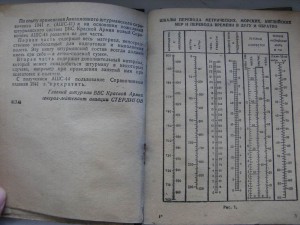 Авиа. Штурманский справочник. 1945г. И 2-е карты полетов.