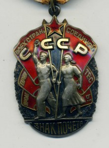 Дружба, почет кремлевское награждение