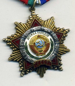 Дружба, почет кремлевское награждение