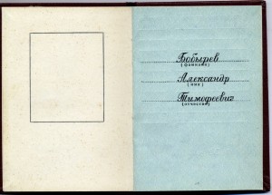 Дружба, почет кремлевское награждение