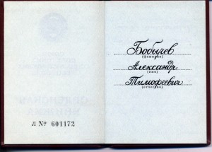 Дружба, почет кремлевское награждение