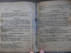 Авиа. Штурманский справочник. 1945г. И 2-е карты полетов.