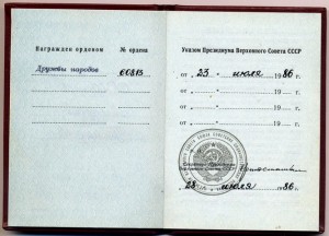 Дружба, почет кремлевское награждение