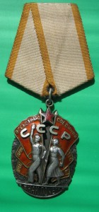 Знак Почета подвесной, прорезной №32735