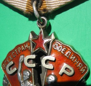 Знак Почета подвесной, прорезной №32735