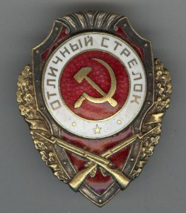 Отличный стрелок з-д Победа Ранний Отличный