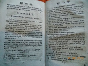 "Наказы Екатерины Второй" 1776 г