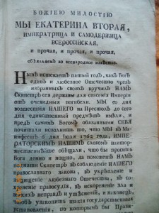 "Наказы Екатерины Второй" 1776 г
