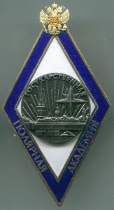 Государственная полярная академия