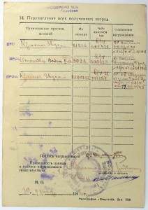 ОВ 2 ст 3098+КЗ пятка Донской фронт+КЗ МЗПП за бои в Берлине