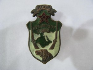 Знак "Крымохотсоюз" Крымской ССР