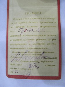 Грамота за участие в конкурсе "Лучший филиал промбанка