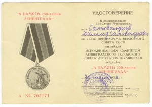 250 лет Ленинграду на киргиза