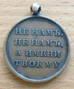 Медаль 1812 год, медь.