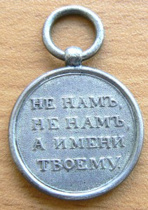 Медаль 1812 год, серебро.