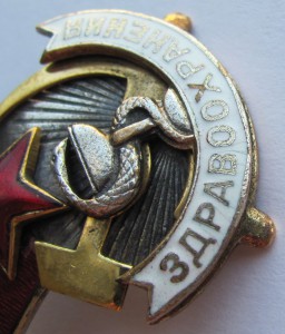 Отличнику Здравоохранения № 6225.