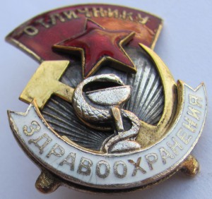 Отличнику Здравоохранения № 6225.