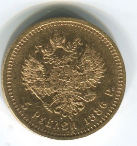5 рублей 1886