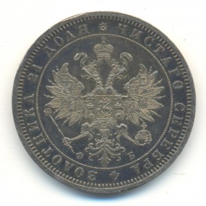 Рубль 1859