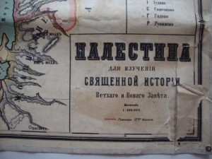 Карта Палестины на холсте. Картография Ильина. 1900г