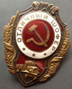 Отличный Шофер