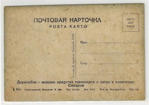 Дирижабль,Самолет. 30-е года.