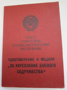 Документ на Боевое Содружество на чеха