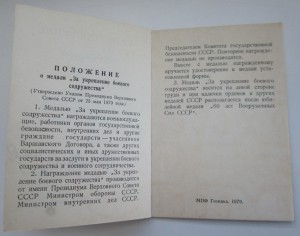 Документ на Боевое Содружество на чеха