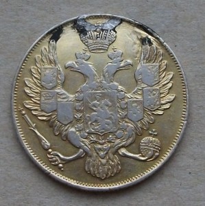 3 РУБЛЯ ---Уральская платина--- 1830г.