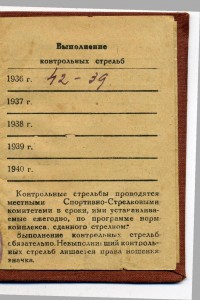 документ к ворошиловскому стрелку 1936 год