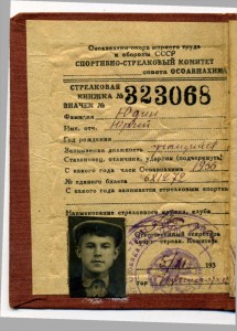 документ к ворошиловскому стрелку 1936 год