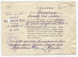 Времянка на медаль»За взятие Берлина»