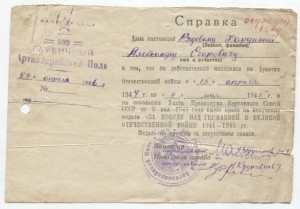 Времянка на медаль «За победу над Германией»