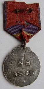 Медаль Корея. 1945 г. Серебро.