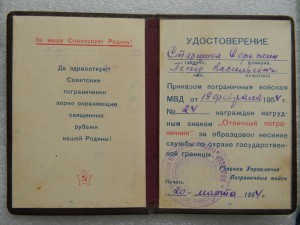 Отличный пограничник МВД с двумя доками на одного.