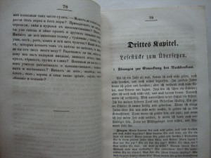 Руководство к изучению немецкого языка. 1858г. Одесса.