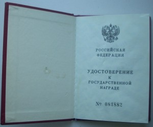 Мужество с документом.