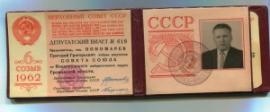 5 депутатов на серетаря обкома