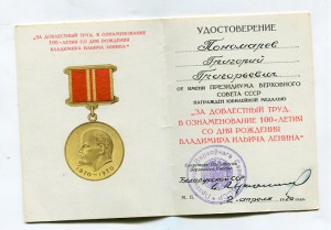 100 лет Ленина (ПРезидиум Верховного Совета БССР)