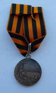 Храбрость, ветка, Госник