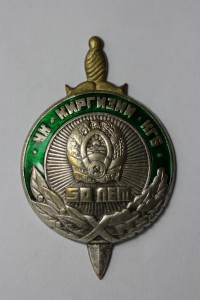 50 лет ЧК-КГБ Киргизии