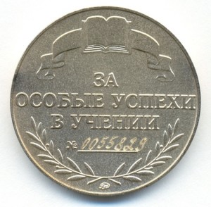 РФ серебряная медаль 1995 года