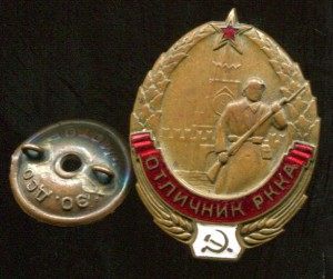 Отличник РККА 3891