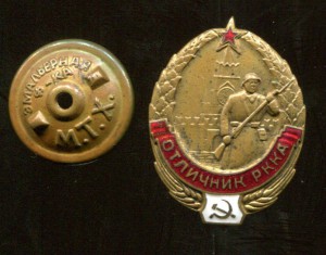 Отличник РККА 2192