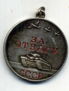 Отвага 115053