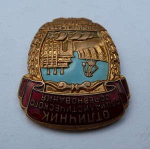 Отличник Строительства Электростанций